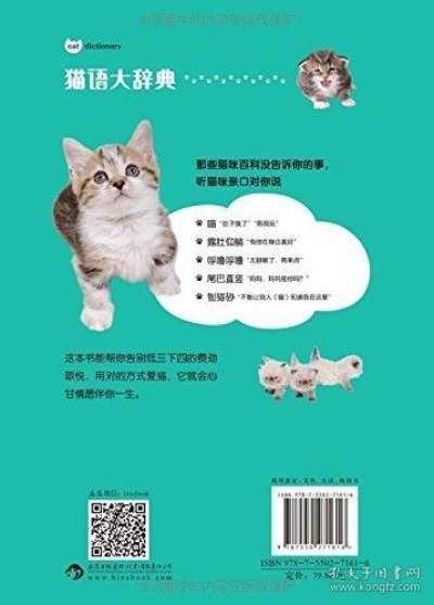 (我的宠物猫2)我的宠物书人气猫咪养成计:如何培养一只受欢迎的猫咪 (我的宠物猫2)我的宠物书人气猫咪养成计:如何培养一只受欢迎的猫咪