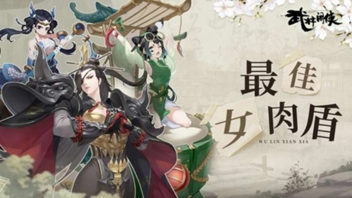 (武林闲侠宣传片)武林闲侠改名锦绣江湖:一代传奇悄然崛起