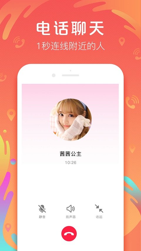 (官方陌声软件下载)享受陌声专业服务,免费安装陌声软件带给你更便捷的沟通体验