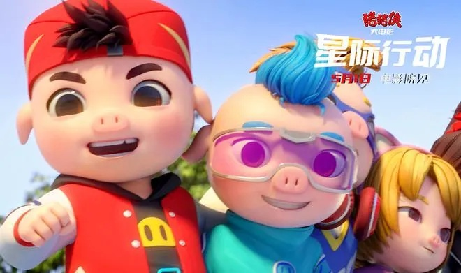 猪猪侠星际行动简介:勇敢的小猪和他的伙伴们展开跨星系冒险,守卫星际和平的故事