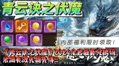 探索玄幻奇遇:揭秘青云诀之伏魔微信小程序的魅力与玩家迎接挑战体验 探索玄幻奇遇:揭秘青云诀之伏魔微信小程序的魅力与玩家迎接挑战体验