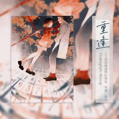 (重逢之时作文)重逢之乐:《遇见》为题的作文初一600字