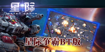 星际争霸手机版:重回征战星际的辉煌时代,探索未知宇宙,挑战最强对手 星际争霸手机版:重回征战星际的辉煌时代,探索未知宇宙,挑战最强对手
