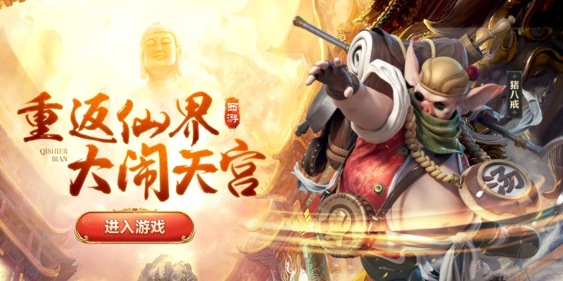 西游七十二变"意外关闭,玩家呼吁游戏修复但未获回应,争议热度持续升温