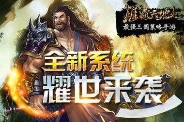 (三国之主公我不加班)三国之主公养成系统:培养雄霸天下的帝王之路