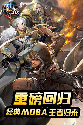 (自由之战单机版下载安装)自由之战单机版:沉浸式战斗体验与策略玩法的完美结合