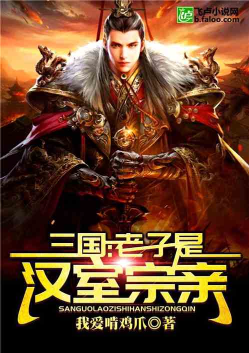 (三国邹氏是谁的老婆)三国邹氏的堕落小说更新时间及最新章节情况详解