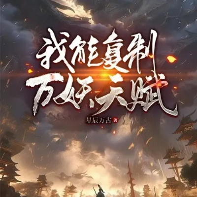 (万族崛起游戏)万族崛起：唤醒内在天赋，无限复制