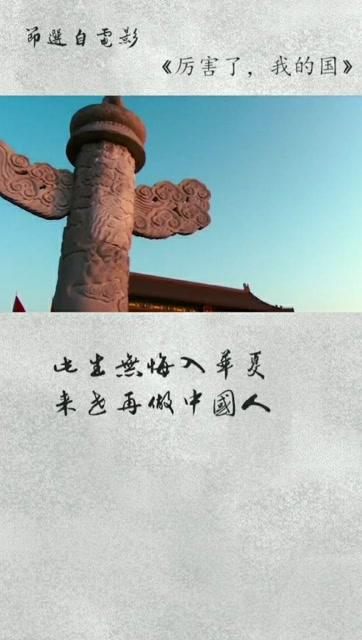 (此生无悔入华夏,来生还做中国人视频)来生还做中国人,无悔入华夏,共同传承千年文明的荣耀与责任 (此生无悔入华夏,来生还做中国人视频)来生还做中国人,无悔入华夏,共同传承千年文明的荣耀与责任