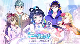 (元气偶像季角色)元气偶像季攻略女艺人:如何在竞争激烈的娱乐圈脱颖而出? (元气偶像季角色)元气偶像季攻略女艺人:如何在竞争激烈的娱乐圈脱颖而出?