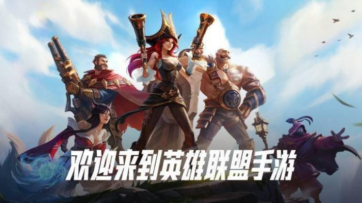 (《lol》手游公测)LOL正版手游公测时间确认，快来体验最激动人心的竞技对战！