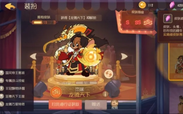 (杰瑞龙腾天下1s皮肤特效)龙腾天下杰瑞:揭示杰瑞在新时代浪潮中的发展与创新之路