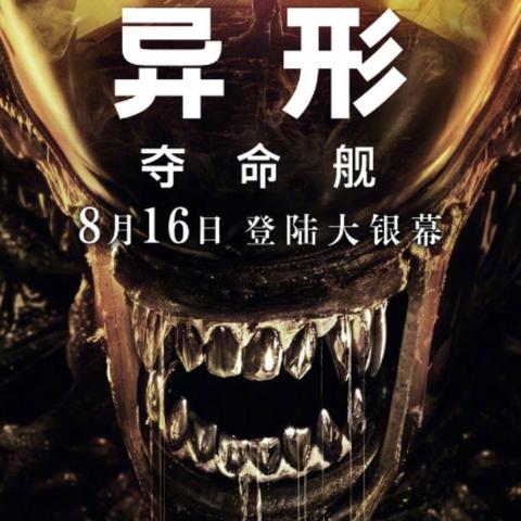 (nds异形致命侵袭)探索未知星球:《异形:夺命舰》带你体验太空恐怖的惊险旅程 (nds异形致命侵袭)探索未知星球:《异形:夺命舰》带你体验太空恐怖的惊险旅程