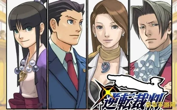 逆转裁判汉化版:全新版本全新体验,让你重新感受法庭悬疑之旅