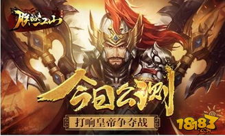 (朕的皇家翻译在哪里)探寻朕的皇朝 手游魅力，感受帝王之路上的挑战与荣耀