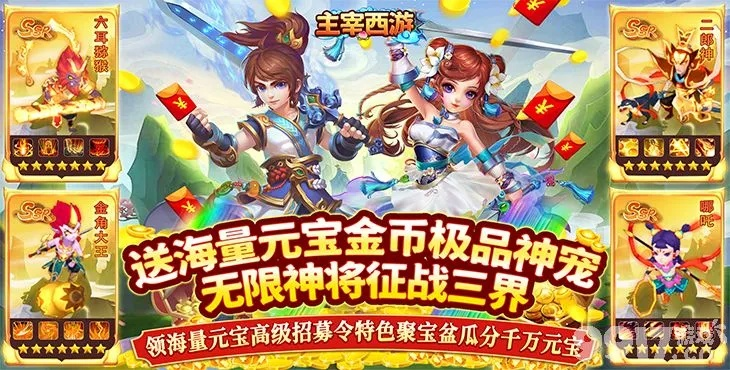 主宰西游手游0.01折，重磅福利来袭，快来体验最划算的冒险之旅吧！