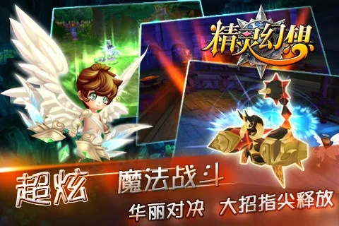 (梦幻精灵王破解版下载)畅享奇幻之旅！梦幻精灵王官方正版下载免费福利等你来领取