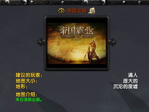 探索帝国时代手机单机版，体验策略与对抗的乐趣，开启你的征程！