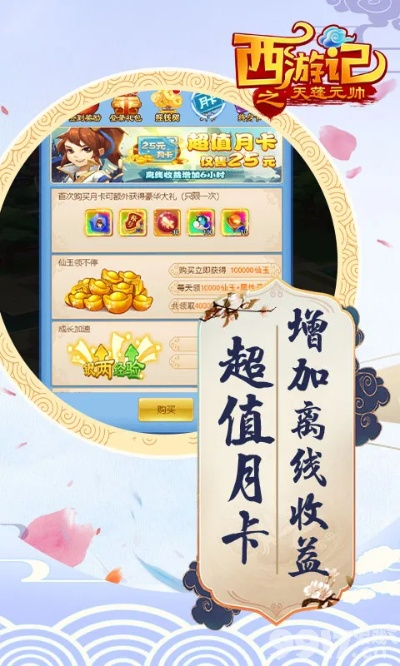 畅玩西游记：全新能领红包的游戏体验，让你边玩边赚，快乐不停歇！