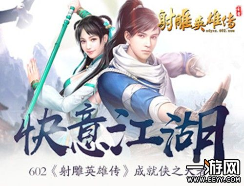 探秘射雕网游:网易独家打造的大型武侠游戏,重温经典扮演金庸传奇角色 探秘射雕网游:网易独家打造的大型武侠游戏,重温经典扮演金庸传奇角色