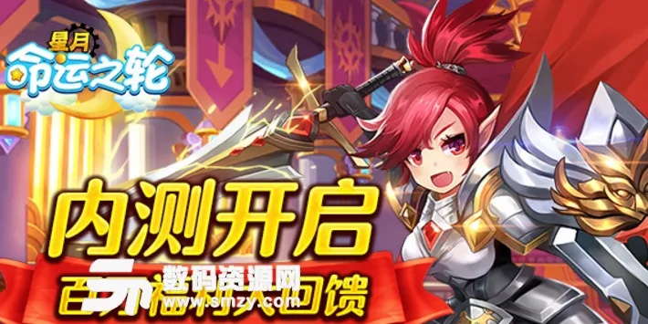 (星月-命运之轮)探索星月命运之轮小游戏：揭示宇宙奥秘与人生选择的奇妙旅程