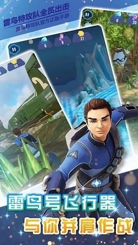 (雷鸟特攻队全集)免费在线观看最新一期《雷鸟特攻队第一季》，精彩不容错过！