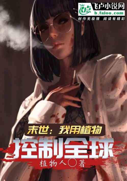 (我在末世当包租婆 小说)我在末世当包租婆苏桃:管理生死入梦境的世道经营 (我在末世当包租婆 小说)我在末世当包租婆苏桃:管理生死入梦境的世道经营