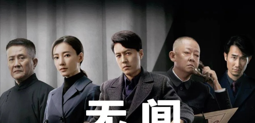 (电视剧无间演员名单)无间演员表:饰演角色、演技精湛、背景介绍一网打尽 (电视剧无间演员名单)无间演员表:饰演角色、演技精湛、背景介绍一网打尽