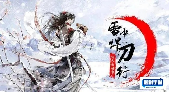 (雪中悍刀行 听)雪中悍刀行听书：独步武林，修炼心境，开启江湖传奇之旅
