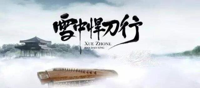 (雪中悍刀行 听)雪中悍刀行听书：独步武林，修炼心境，开启江湖传奇之旅