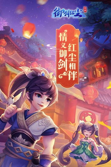 探索御剑红尘手游官网,畅游红尘修仙世界 探索御剑红尘手游官网,畅游红尘修仙世界