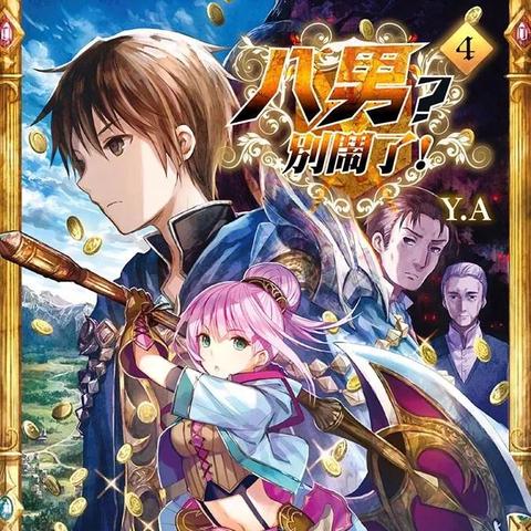 (穿越异世界小说)穿越异世界的贵族：一段充满冒险与挑战的奇幻之旅