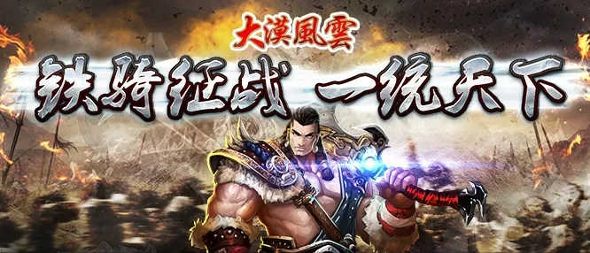 (游戏风暴雷霆t9)风暴雷霆之高爆传奇：纵横沙场，征战无尽，英雄崛起九天天涯