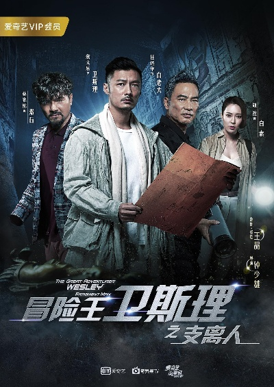 探索未知世界的少年冒险王卫斯理：勇闯险途，征服挑战，书写传奇