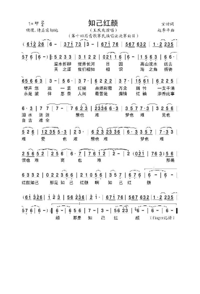 (红颜知己歌曲原唱到底是谁)红颜知己歌曲原唱：究竟是谁唱过这首经典的歌曲呢？