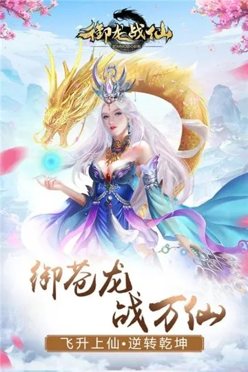 探秘幻想仙侠世界，体验创新玩法：以玩么游戏《御龙战仙》尽显古韵风华