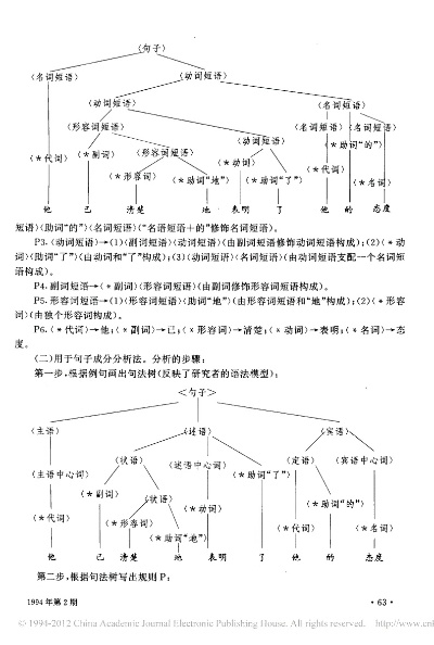 星罗棋布的短语结构分析：揭秘句子中隐藏的结构规律和内在联系