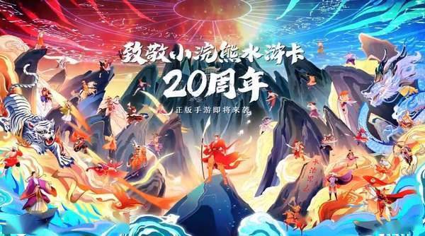 (小浣熊水浒手游官网)小浣熊水浒传手游下载：快来加入水浒英雄的行列吧！