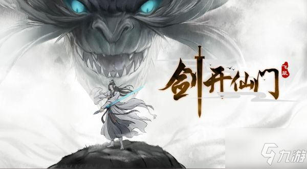 (剑开仙门出身选择攻略)剑开仙门：如何选择出身才能在开局中获得最佳发展