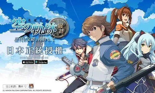 (空之轨迹agl)空之轨迹羁绊手游版：探索艾斯特拉大地的奇妙冒险与伙伴羁绊