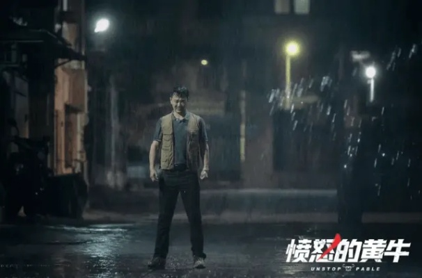 (愤怒黄牛在线)愤怒黄牛普通话版高清免费观看，享受最激烈的电影体验