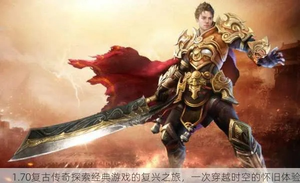 (9377传奇手游官网)穿越时空再现经典，9377传奇手游震撼来袭!