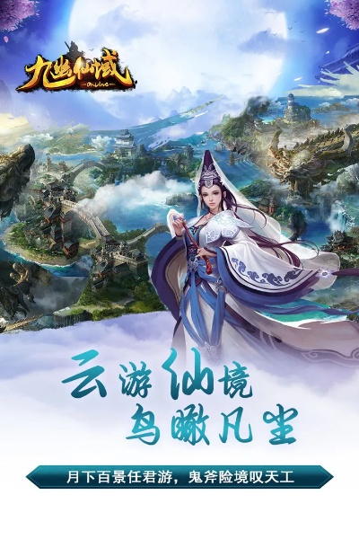 (九幽仙域是什么)探秘神秘九幽仙域，畅游奇幻手游世界