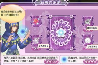 小花仙守护天使999999金币：用金币打造无敌力量，守护花仙世界的神秘之力