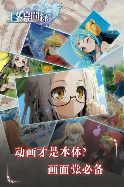 探索神秘又充满惊奇的王女异闻录动画世界，揭开隐藏在幕后的秘密与谜团