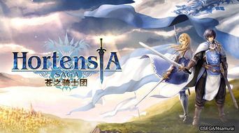 (苍之骑士团2免费观看)苍之骑士团免费观看樱花，尽情畅游花海与骑士同行