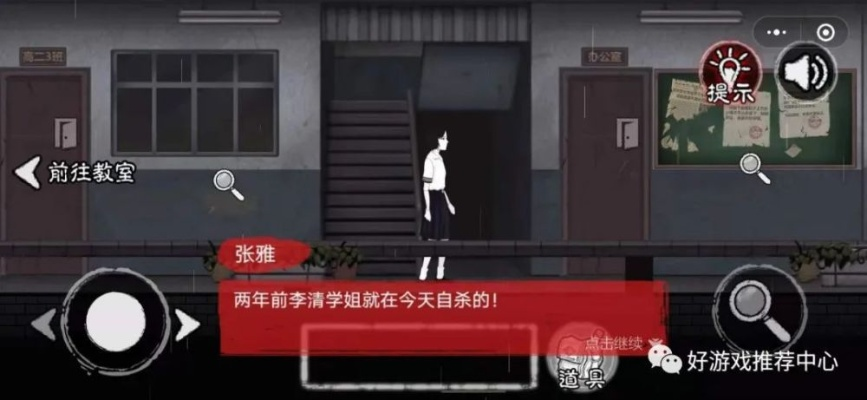 (高校怪谈小游戏攻略第二章)探秘高校怪谈第三关攻略：解密层层迷雾，披荆斩棘直透灵异。