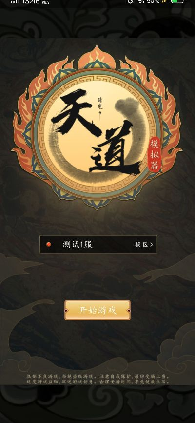 天道模拟器无广告版亮相,享受更纯净抢先体验带来无与伦比的舒适游戏环境