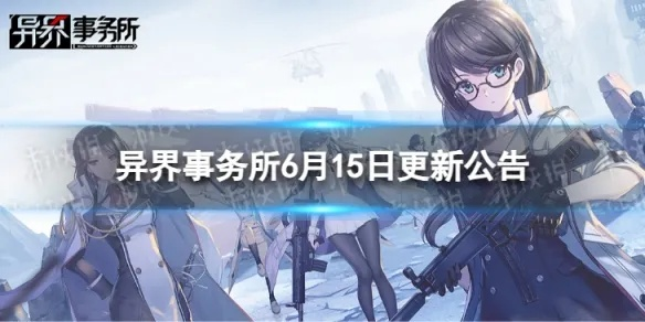 (异界事务所怎么进不去了)异界事务所经营告急,不得不宣布即将停止服务 (异界事务所怎么进不去了)异界事务所经营告急,不得不宣布即将停止服务