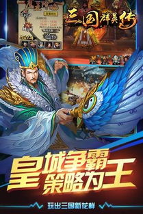 三国群英传苹果手机版下载，让你感受三国英豪风云，体验真实历史战争